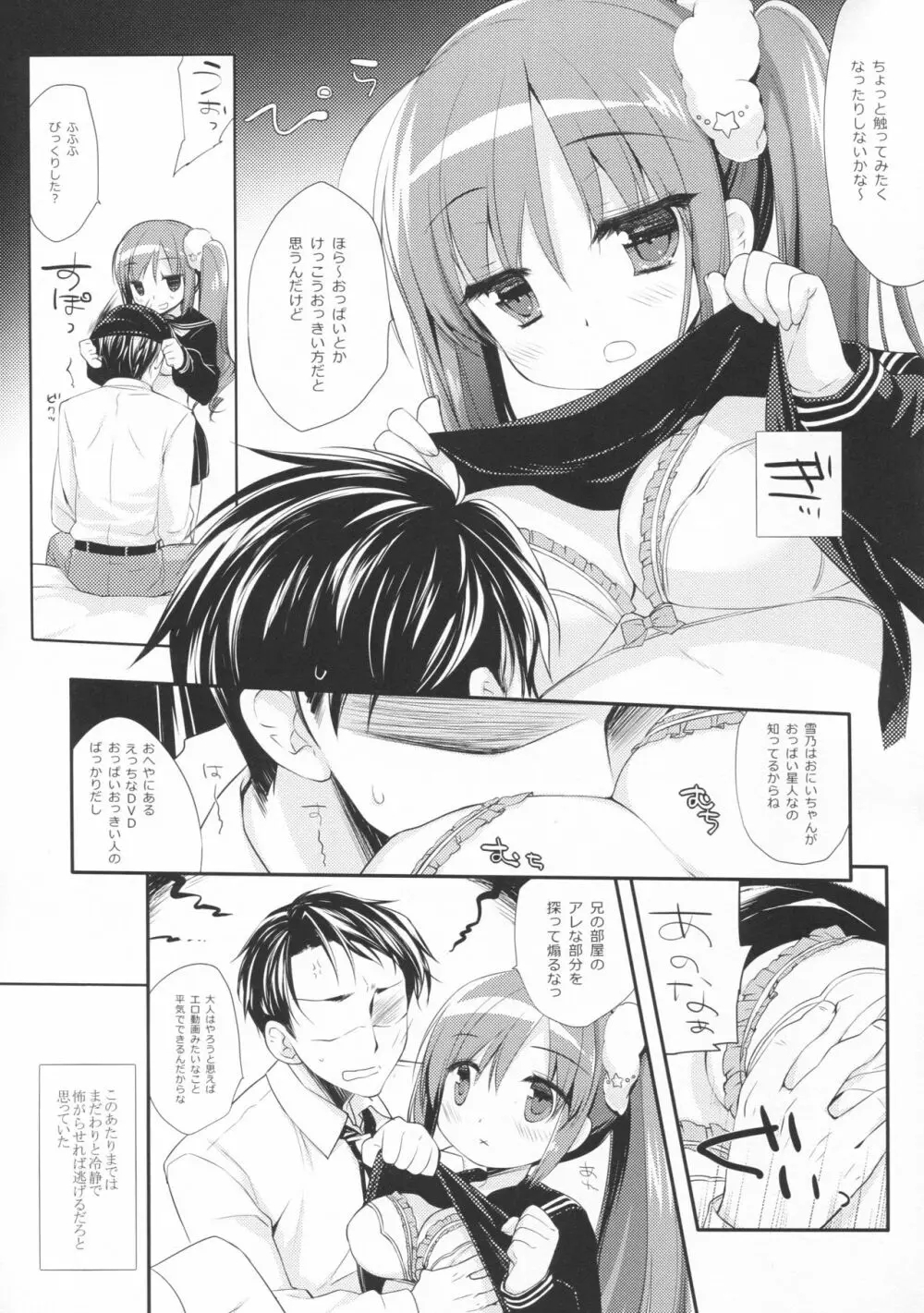 それでもおにいちゃんの彼女になりたい - page10