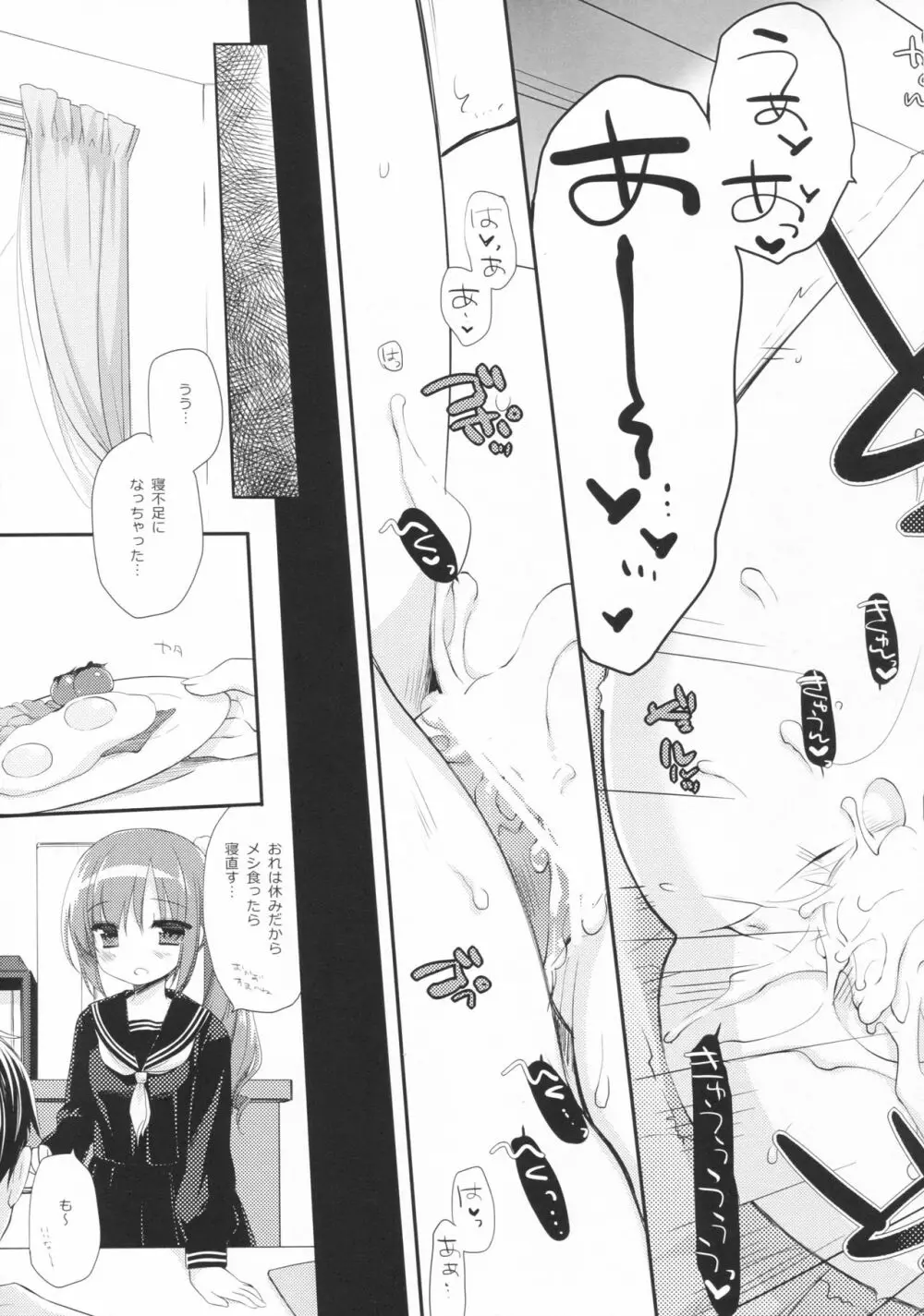 それでもおにいちゃんの彼女になりたい - page32