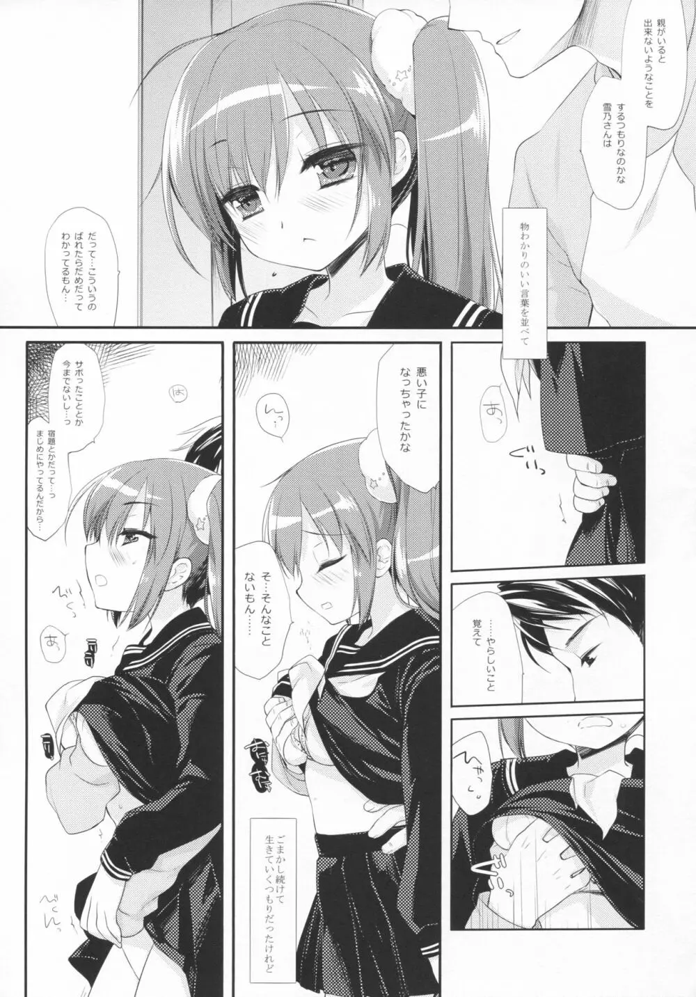 それでもおにいちゃんの彼女になりたい - page34