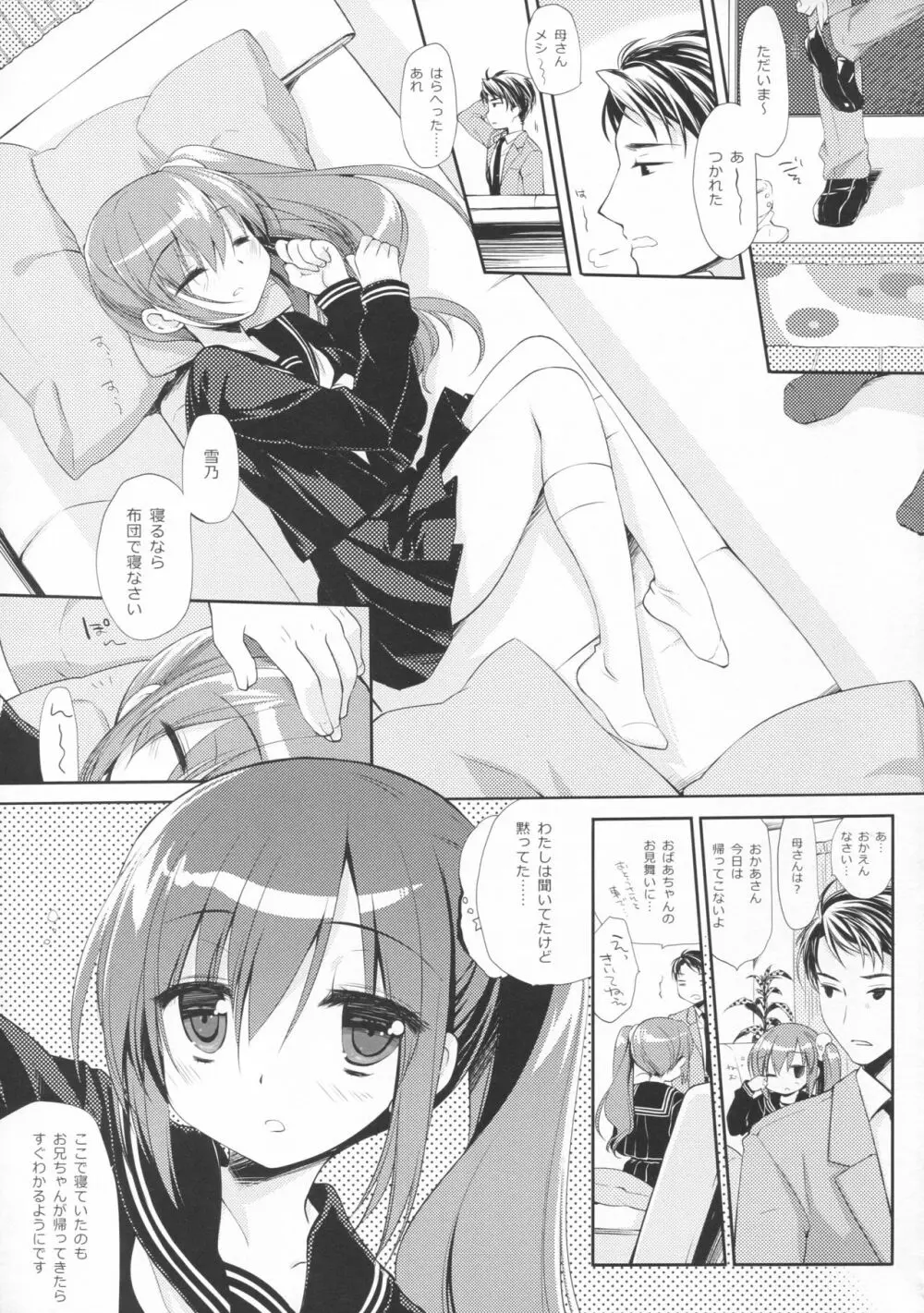 それでもおにいちゃんの彼女になりたい - page4