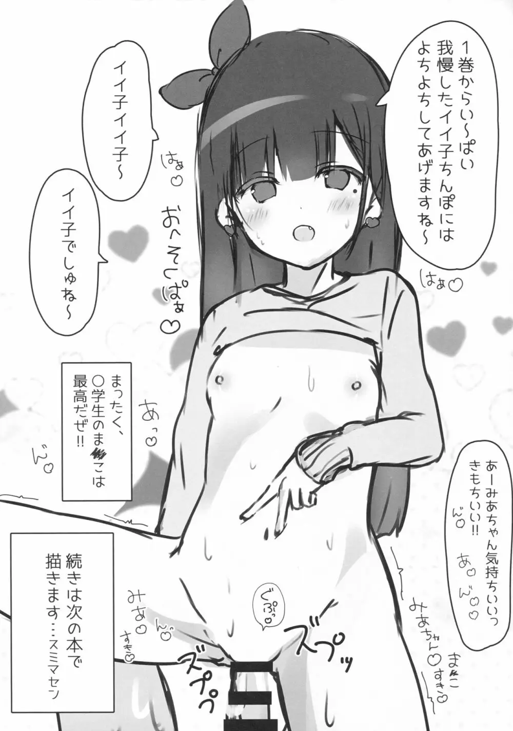おにいちゃんの射精管理係です2 - page8