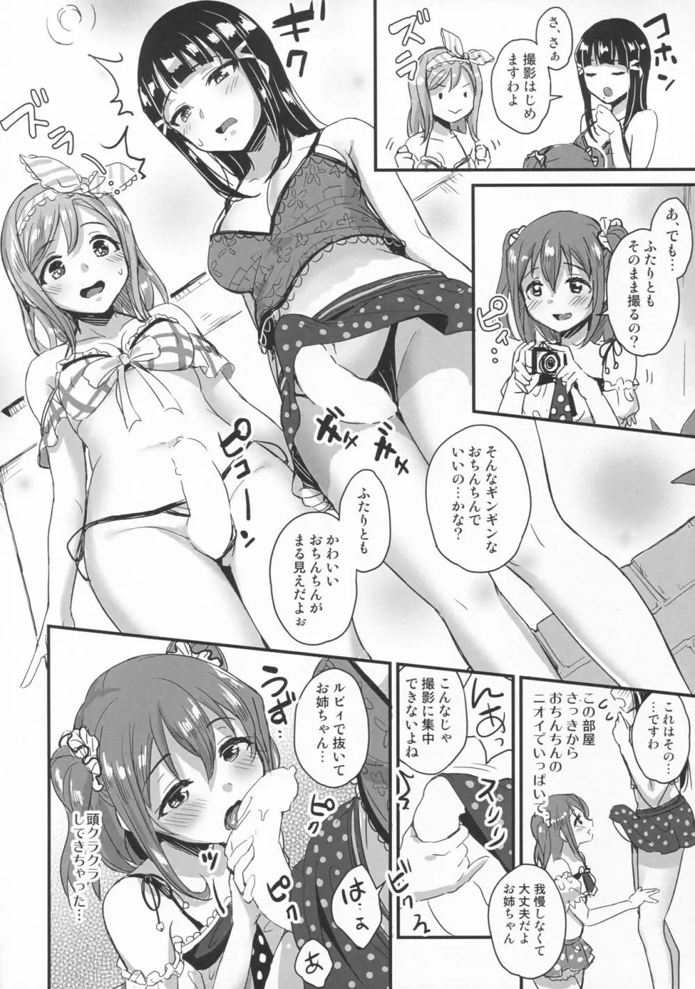 shutter chance!! - page7