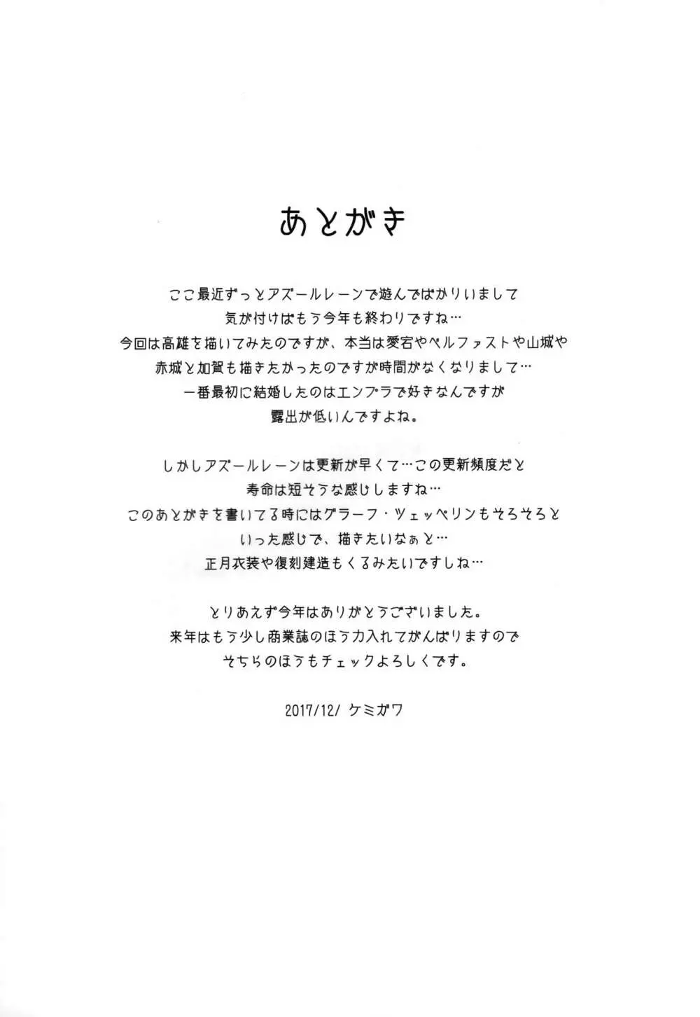 寮舎で訓練 - page12
