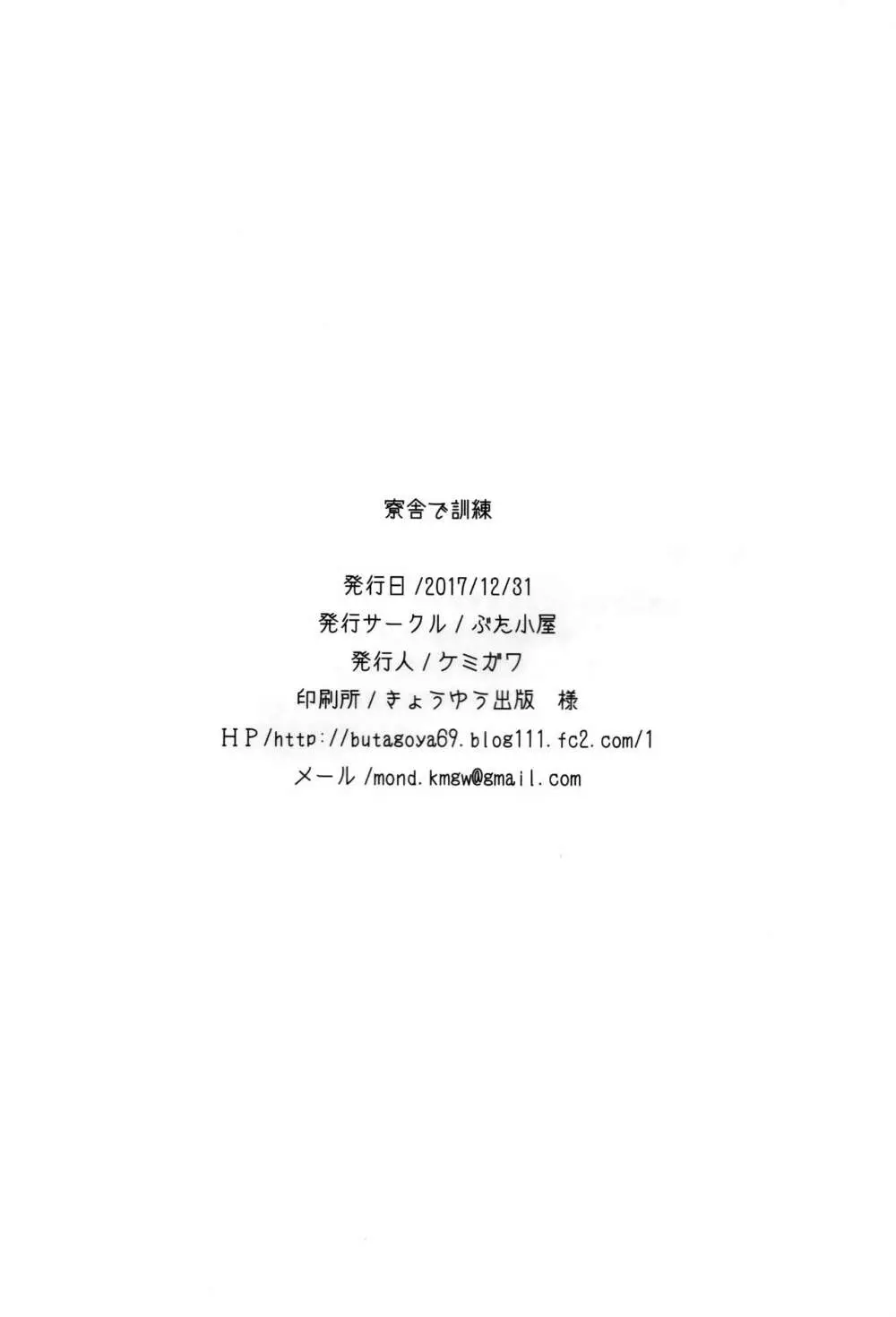 寮舎で訓練 - page13