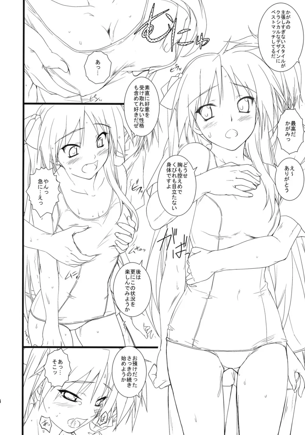 彼女を水着に着替えたら - page13