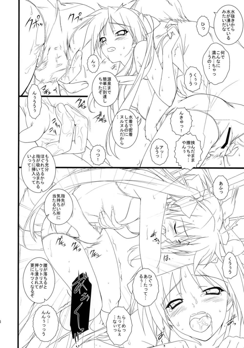 彼女を水着に着替えたら - page15