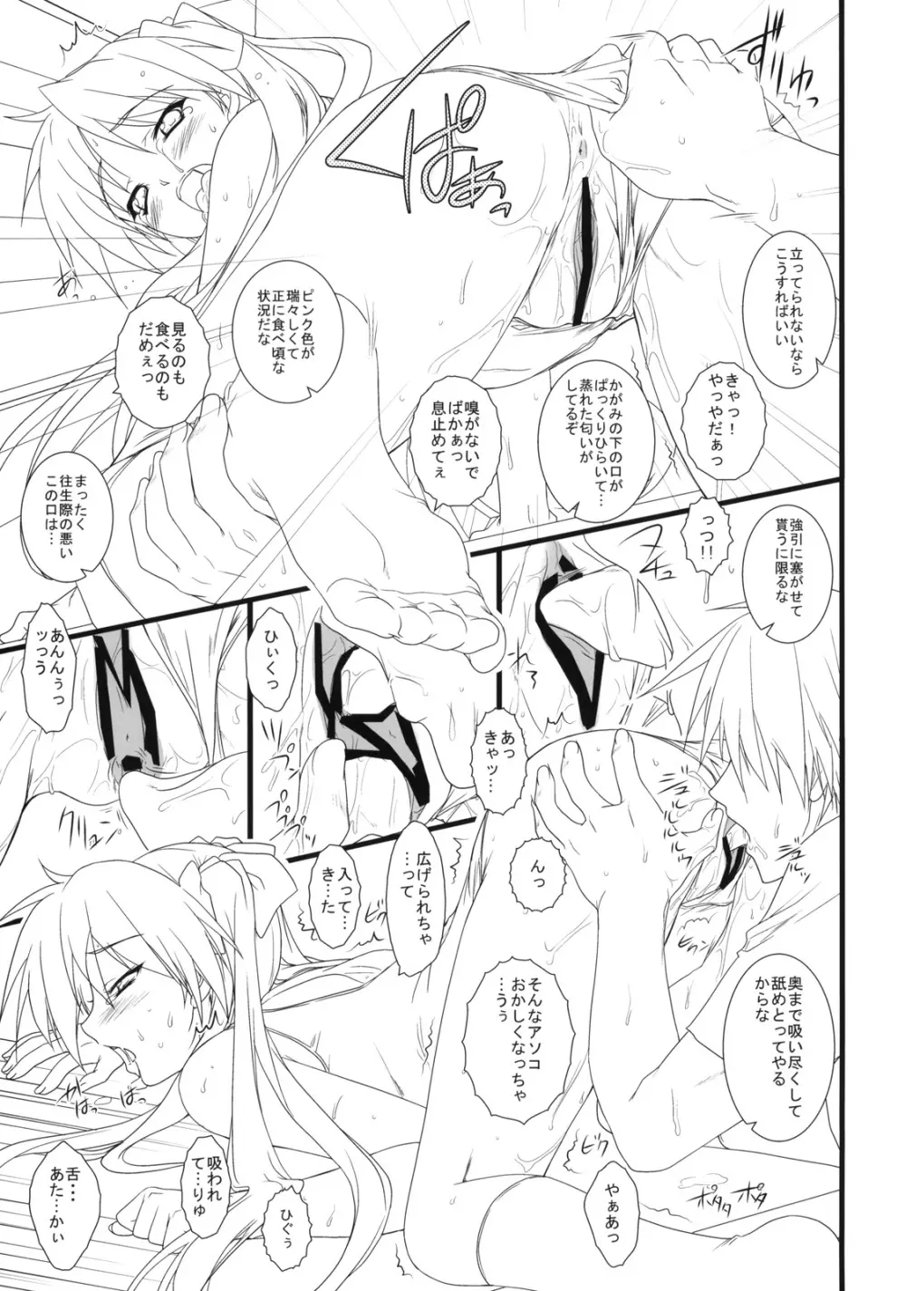彼女を水着に着替えたら - page16