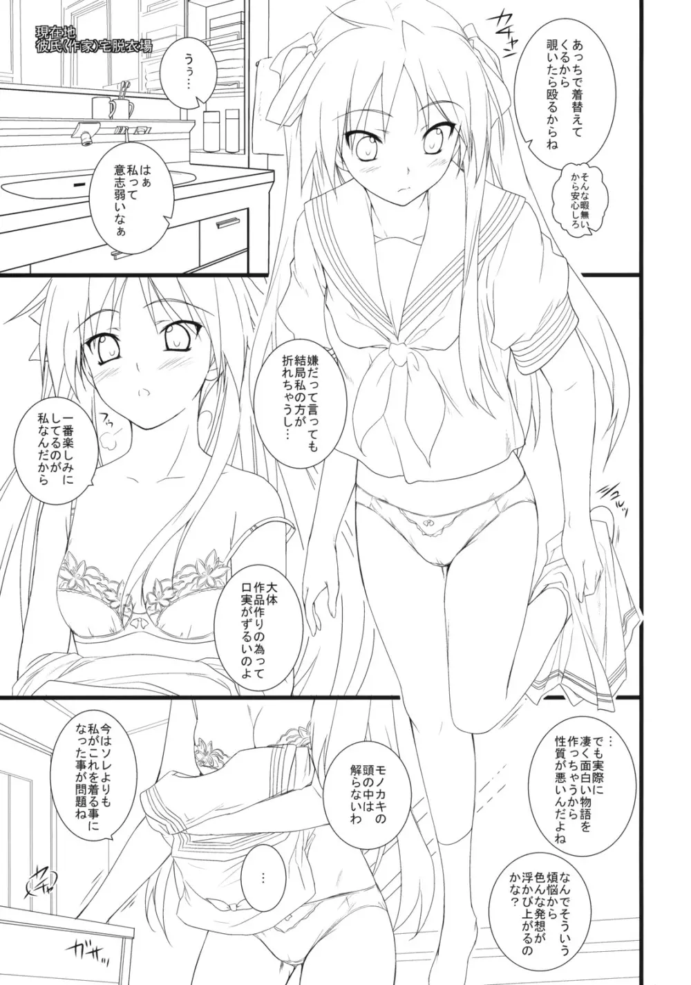 彼女を水着に着替えたら - page2