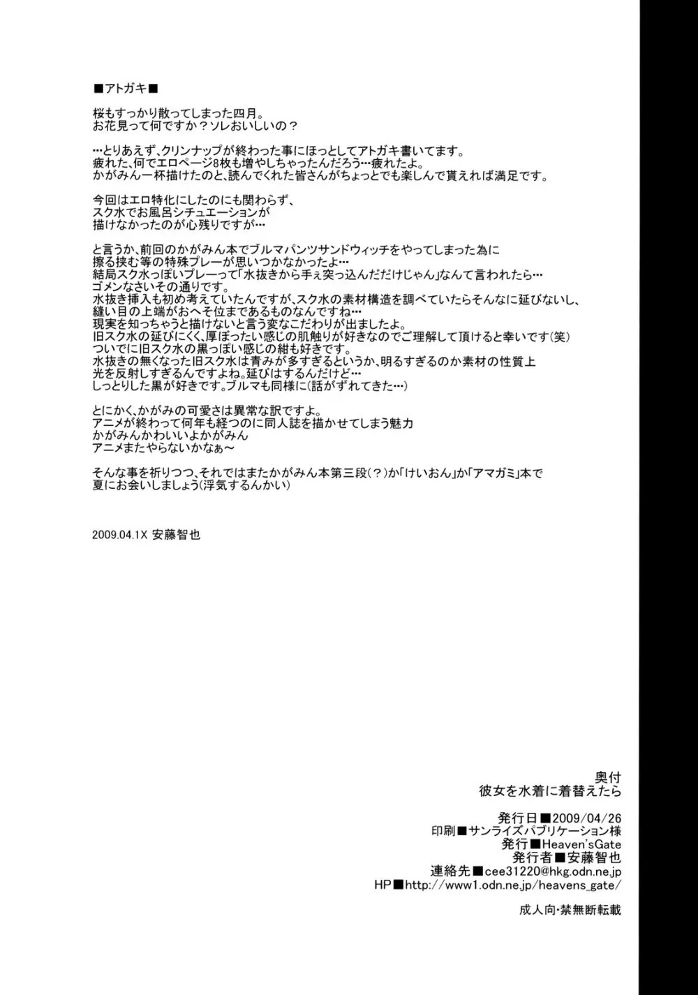 彼女を水着に着替えたら - page33