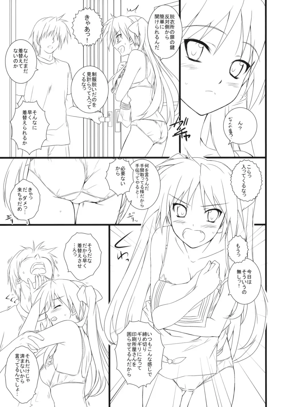 彼女を水着に着替えたら - page4