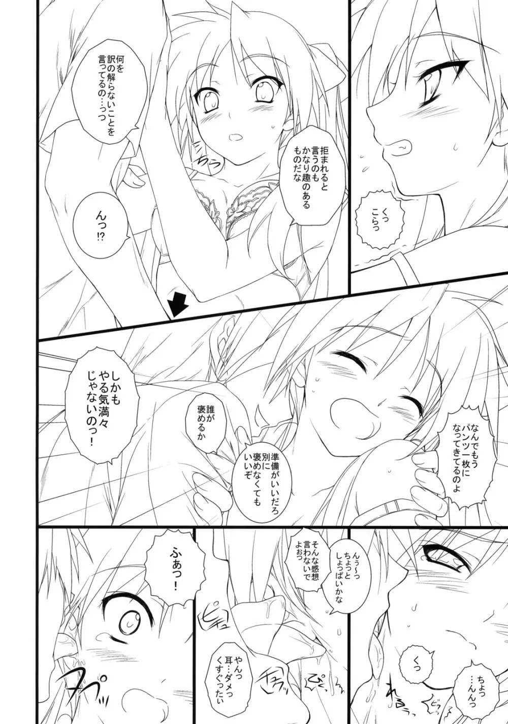 彼女を水着に着替えたら - page5