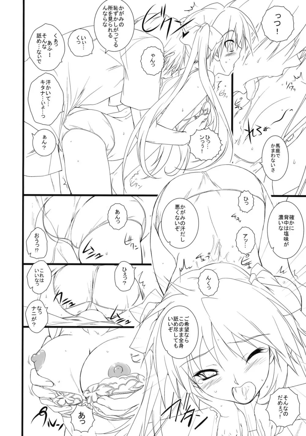 彼女を水着に着替えたら - page7