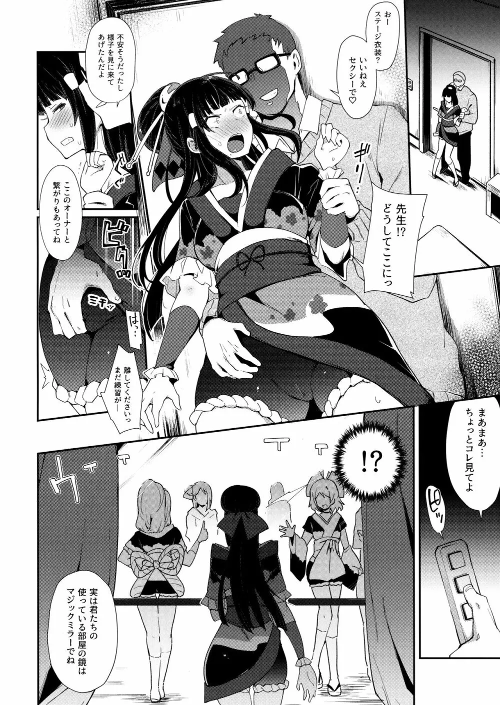 調教淫辱ダイヤモンド - page17