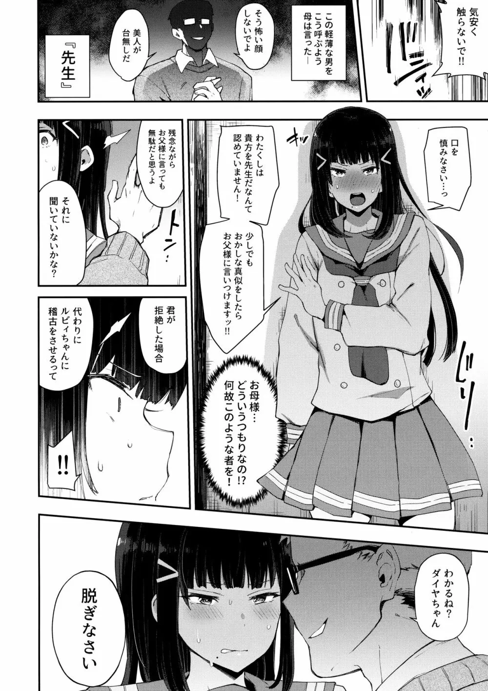 調教淫辱ダイヤモンド - page3