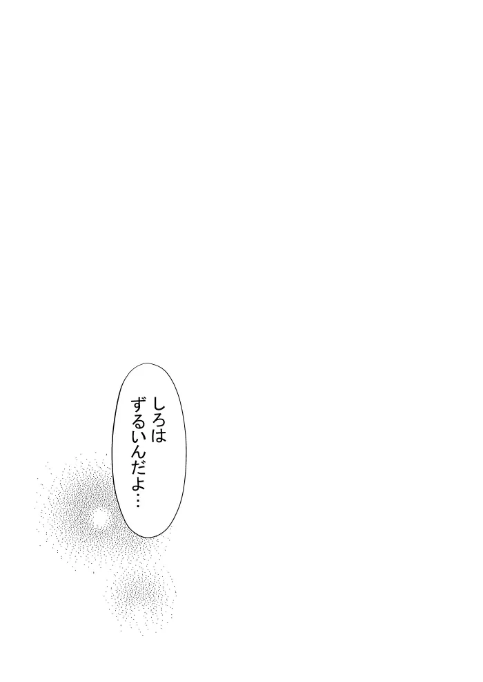 Ⅽ93無料配布本 - page29