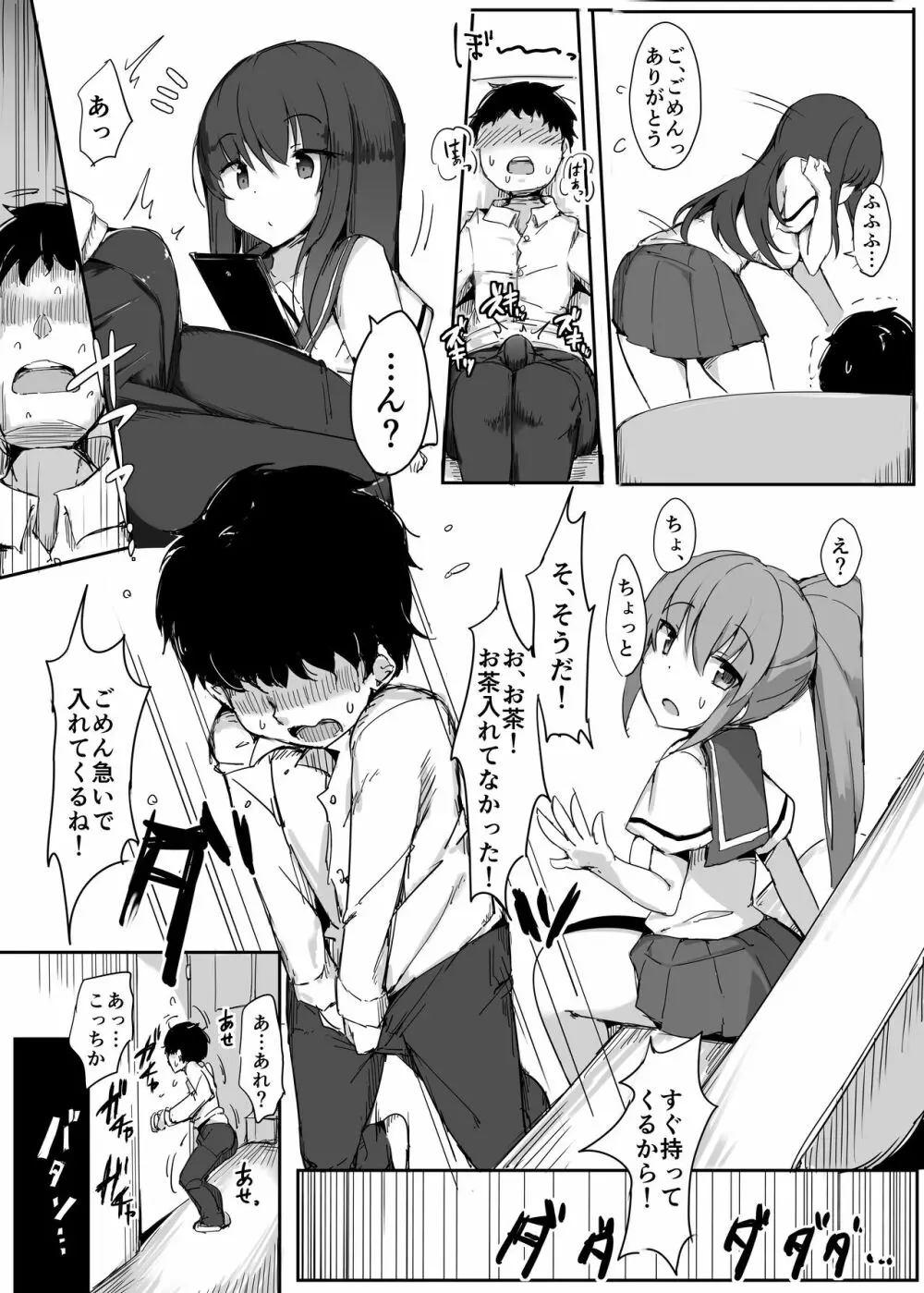初めての貢ぎマゾ化調教1 - page10