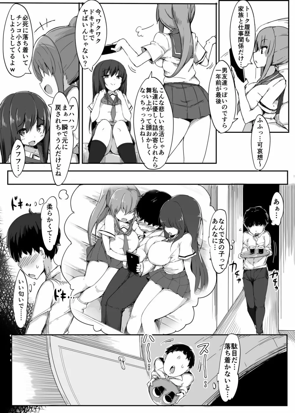 初めての貢ぎマゾ化調教1 - page12