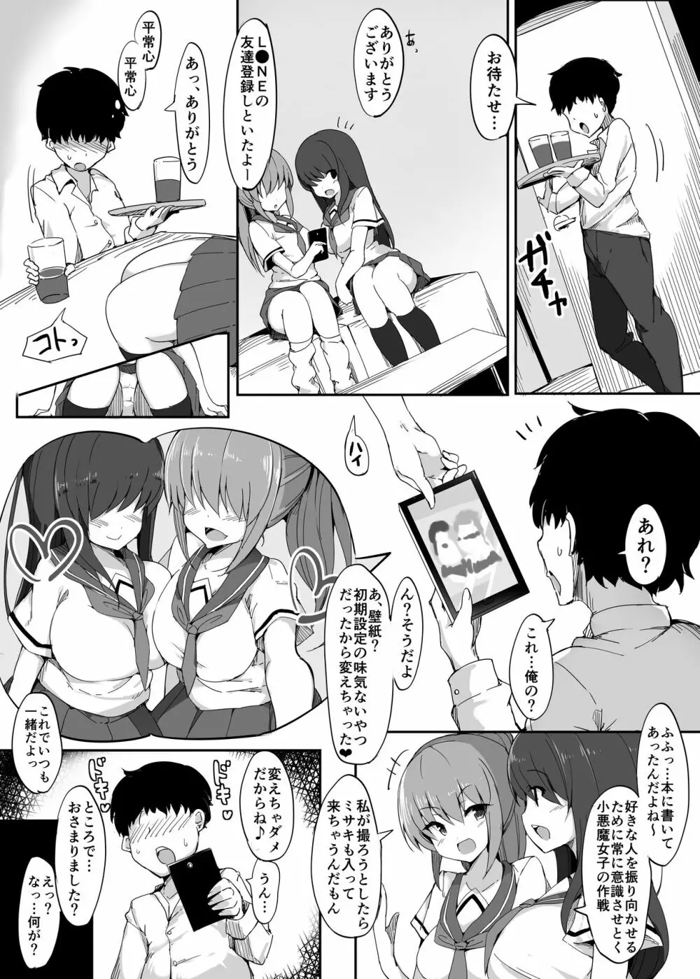 初めての貢ぎマゾ化調教1 - page13