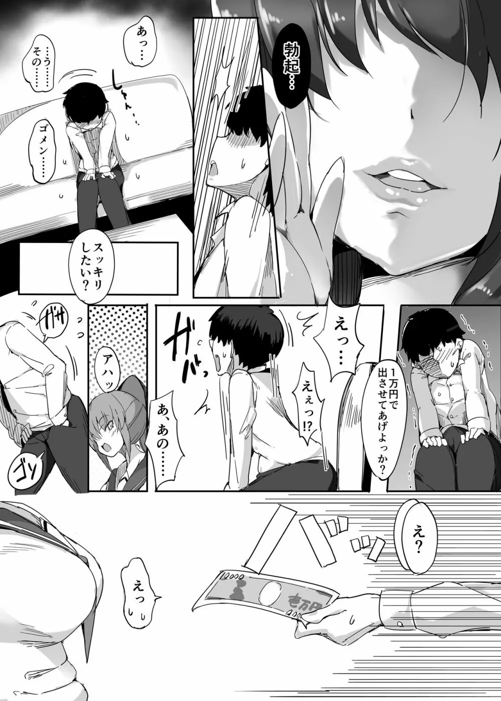 初めての貢ぎマゾ化調教1 - page14