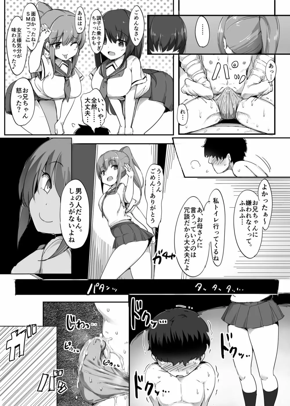 初めての貢ぎマゾ化調教1 - page23
