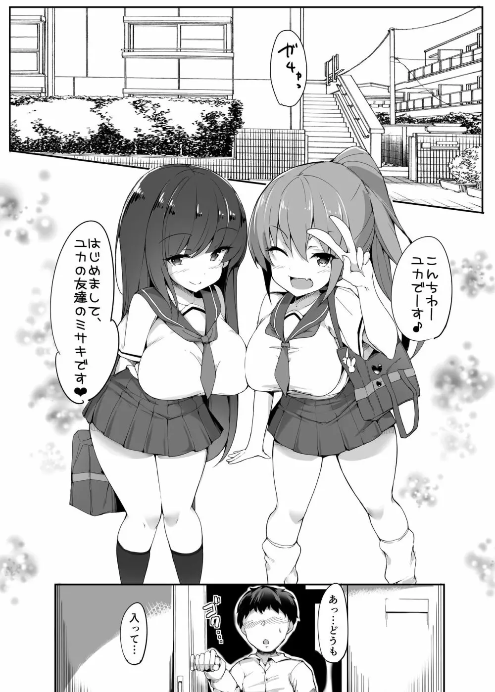 初めての貢ぎマゾ化調教1 - page3