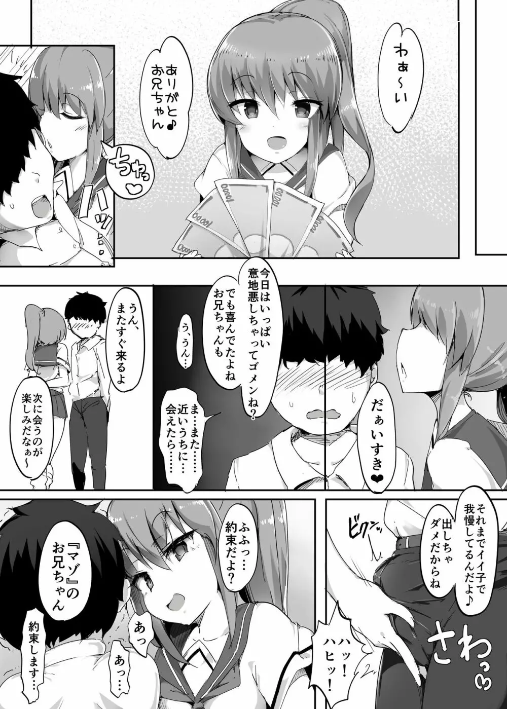 初めての貢ぎマゾ化調教1 - page30