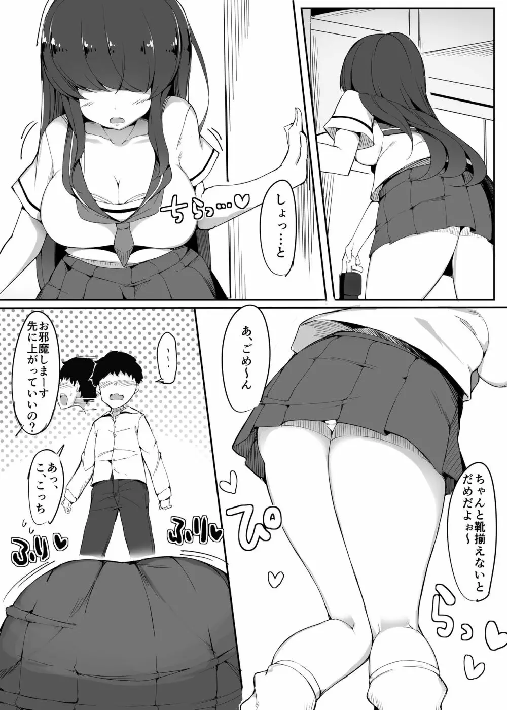 初めての貢ぎマゾ化調教1 - page4