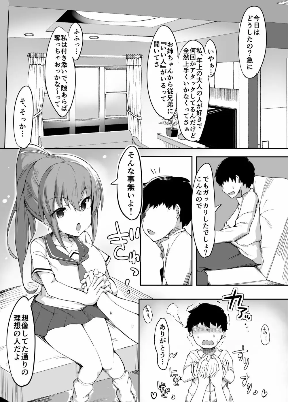 初めての貢ぎマゾ化調教1 - page5