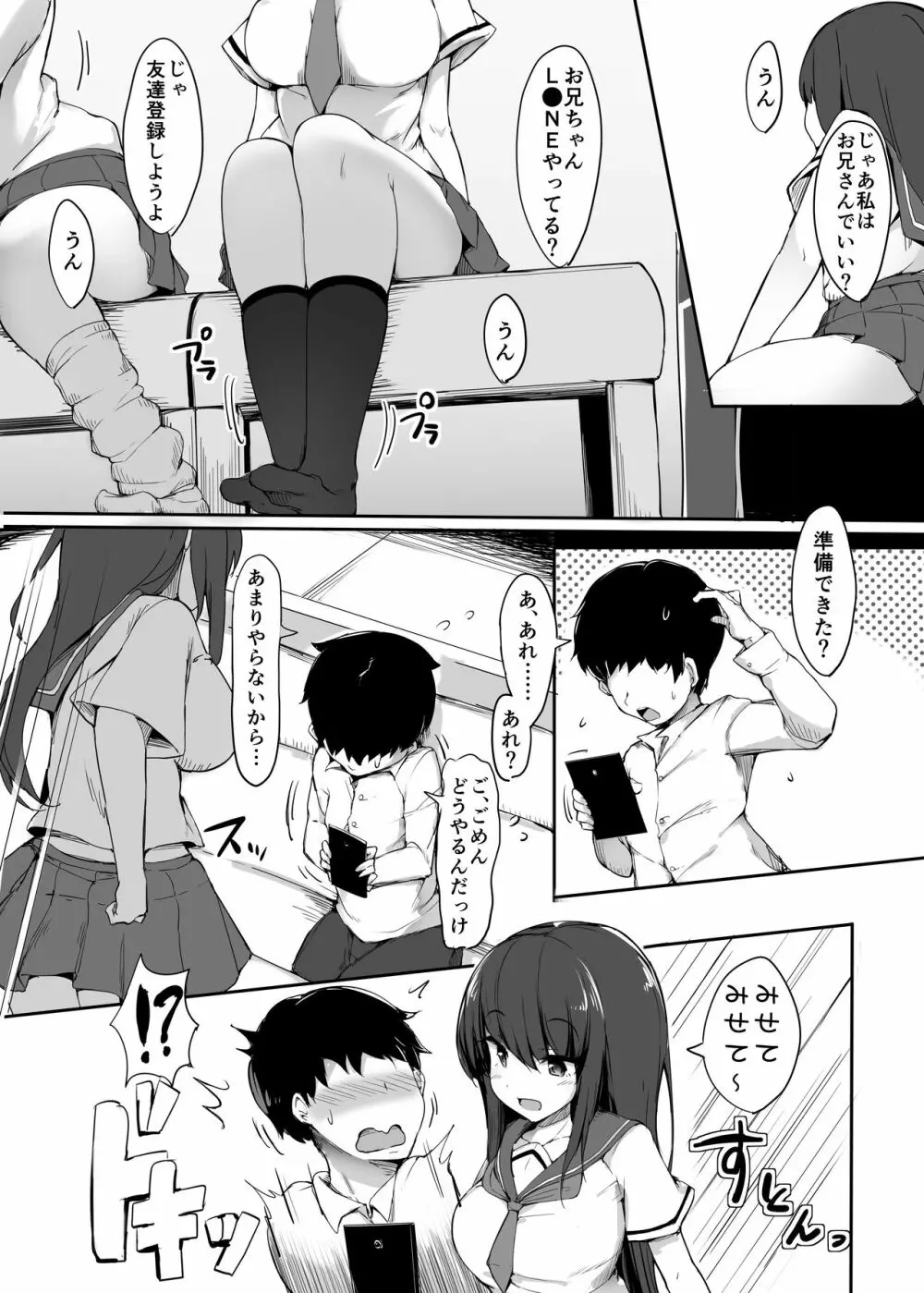 初めての貢ぎマゾ化調教1 - page7