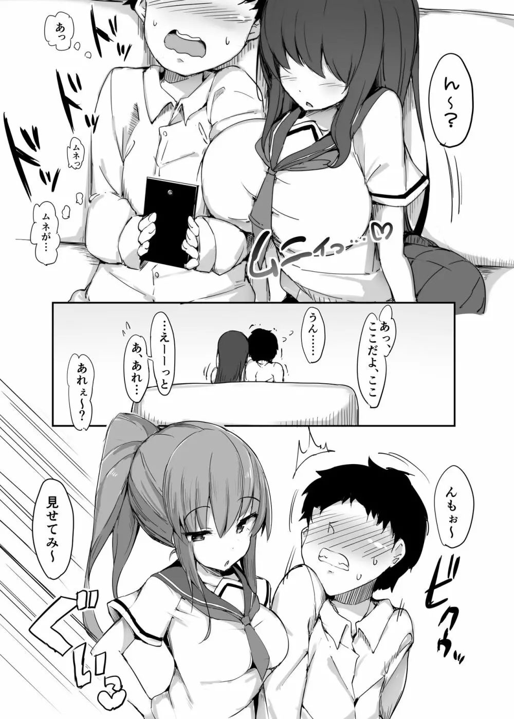 初めての貢ぎマゾ化調教1 - page8