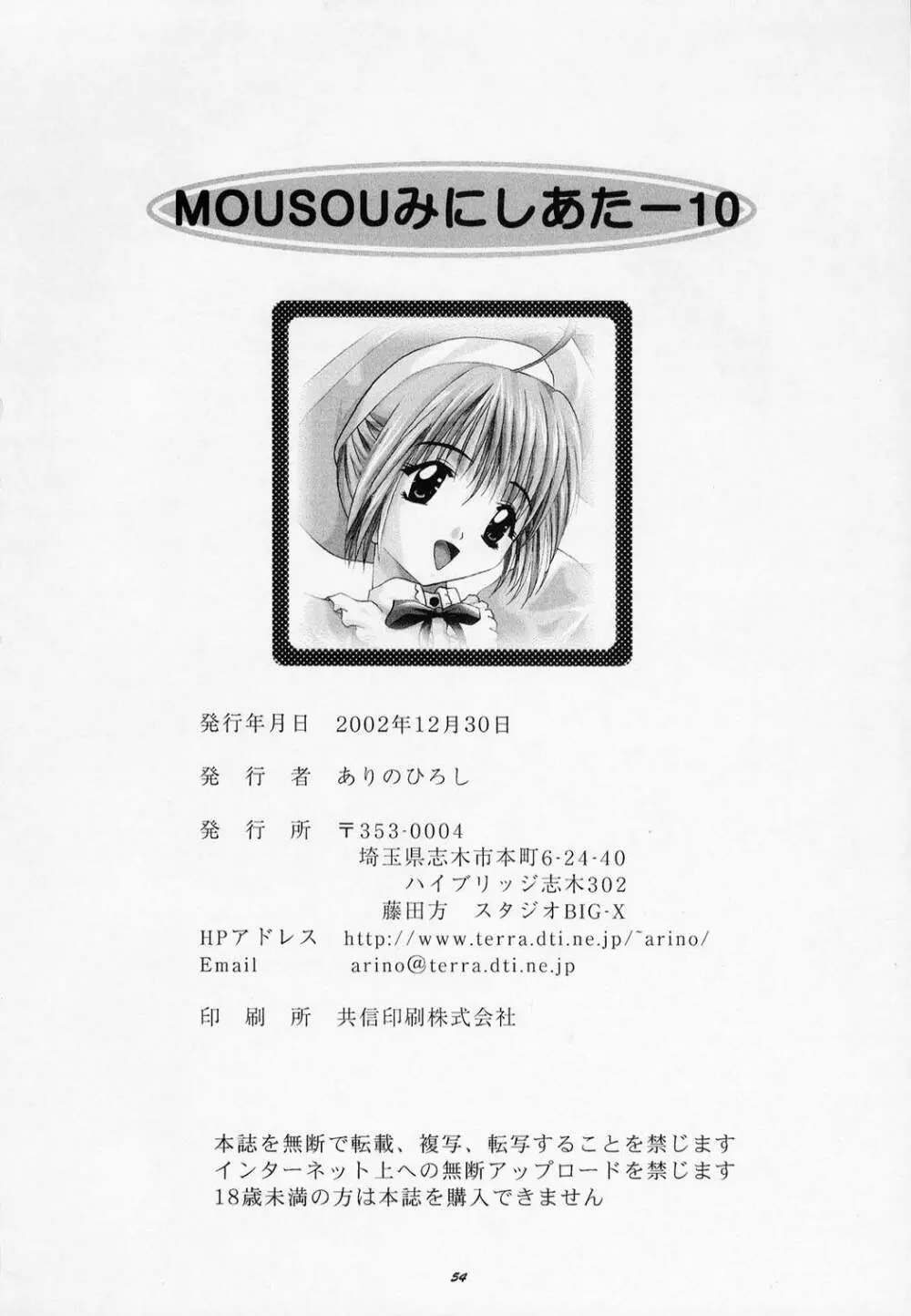 MOUSOU みにしあたー 10 - page49