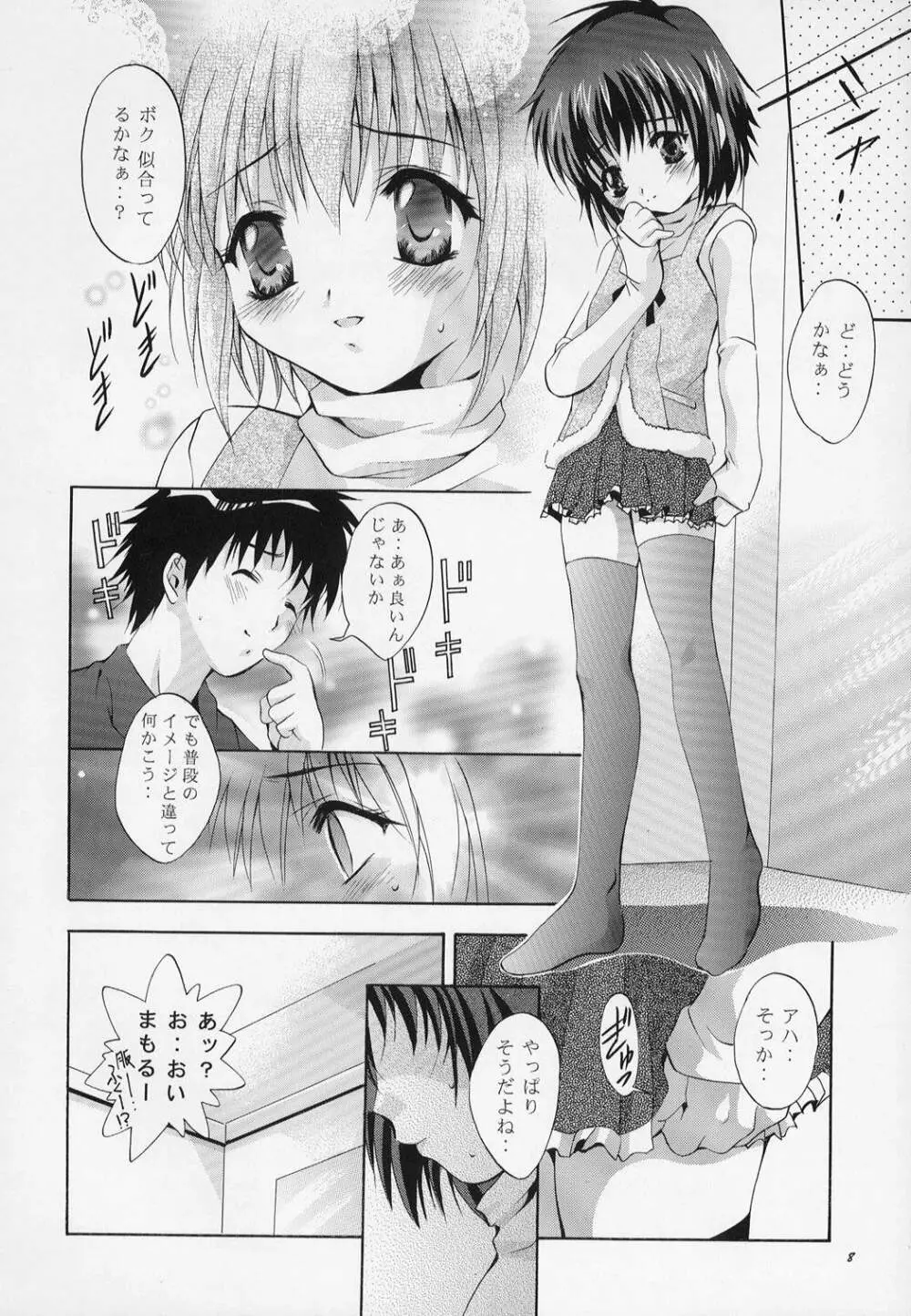MOUSOU みにしあたー 10 - page5