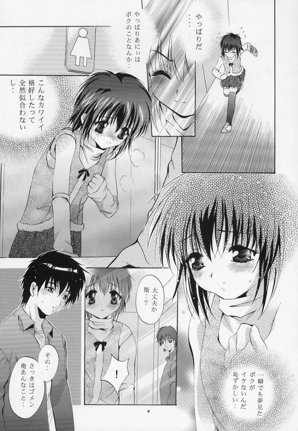 MOUSOU みにしあたー 10 - page6
