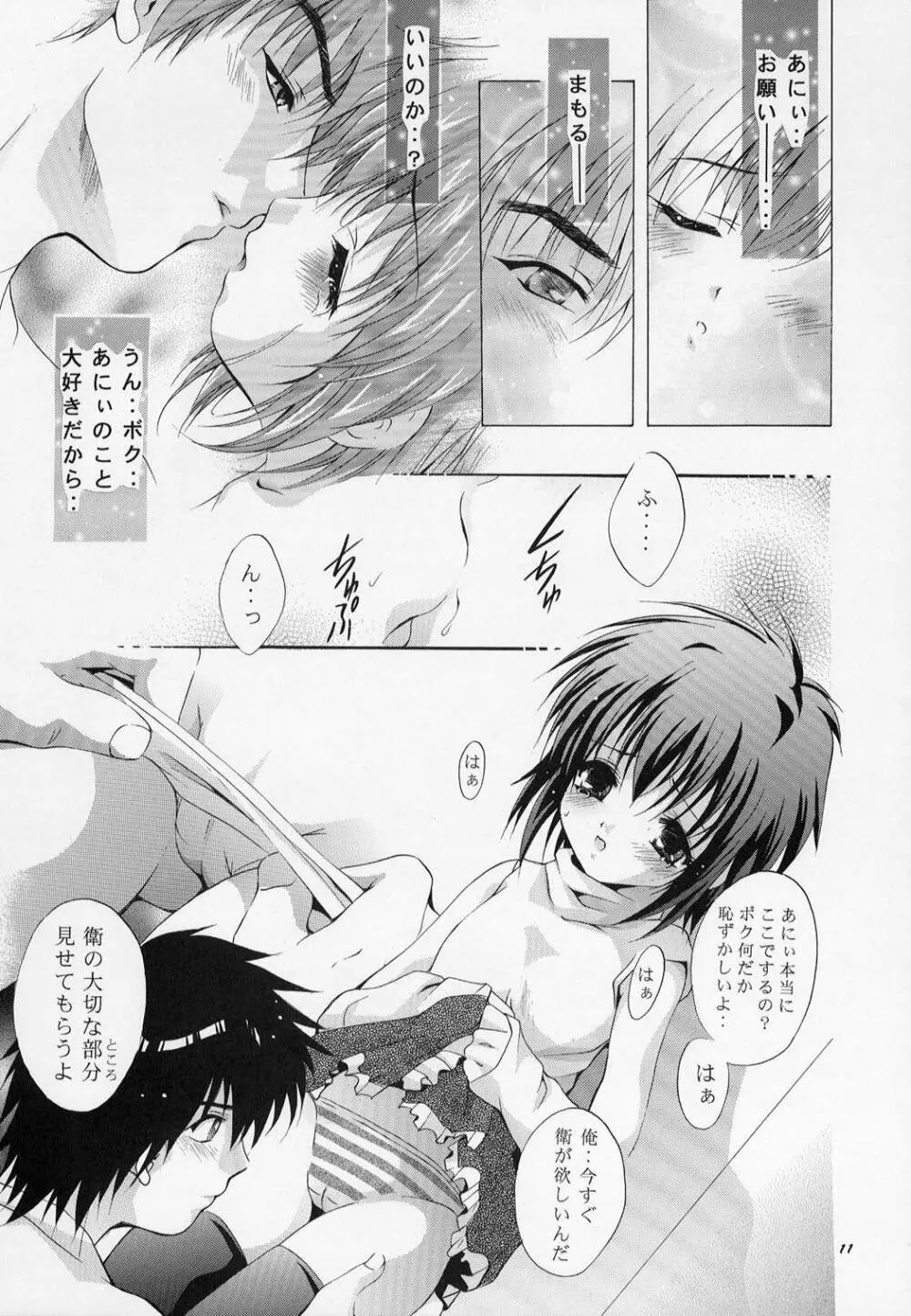 MOUSOU みにしあたー 10 - page8