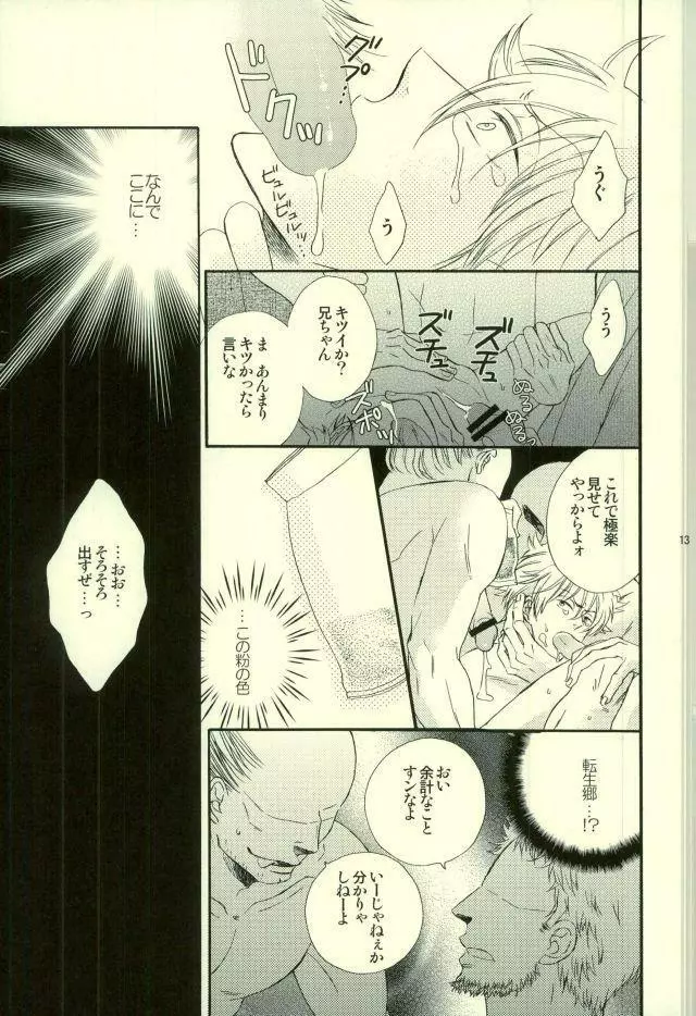 花の縛人 - page10