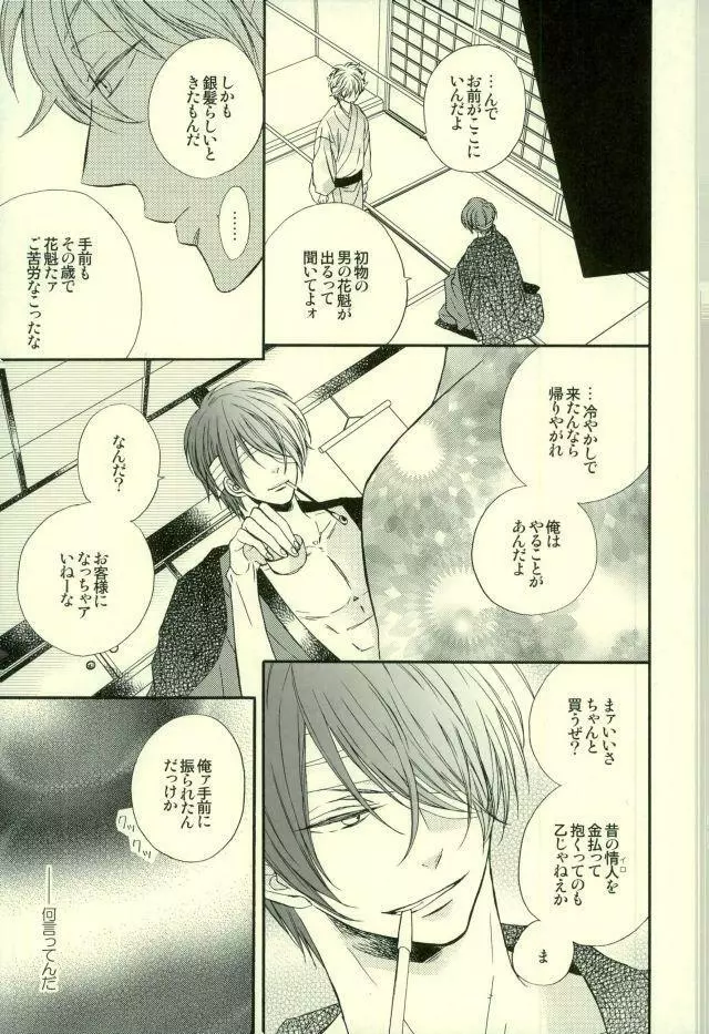 花の縛人 - page14
