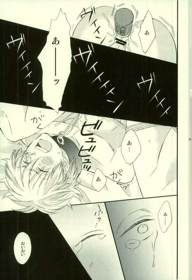 花の縛人 - page22