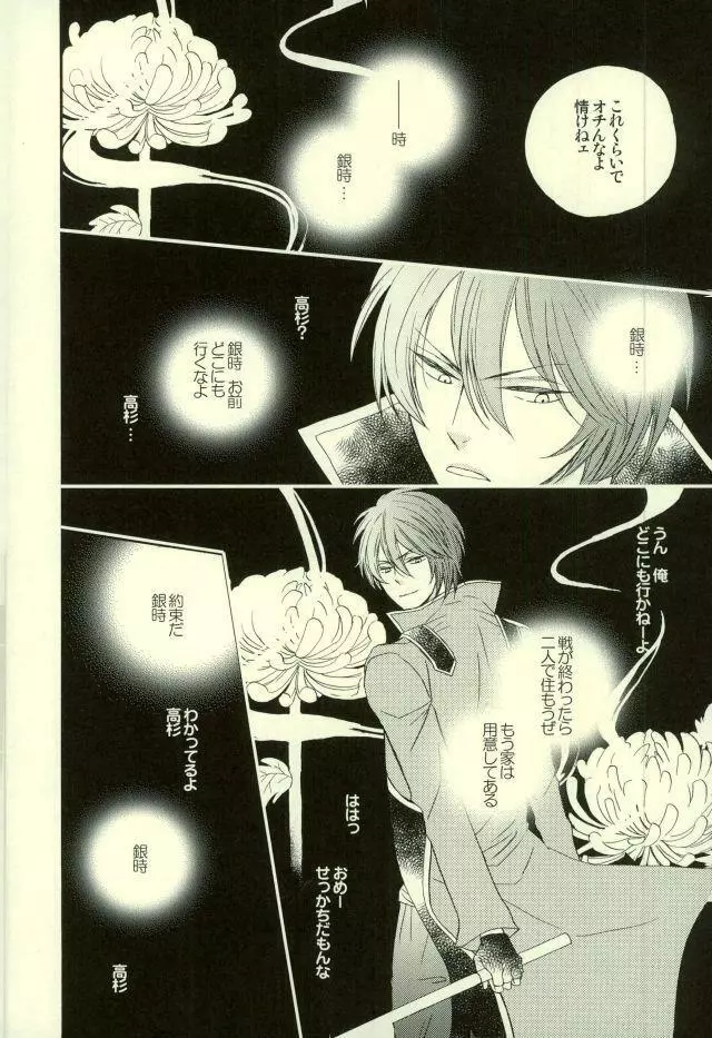 花の縛人 - page23