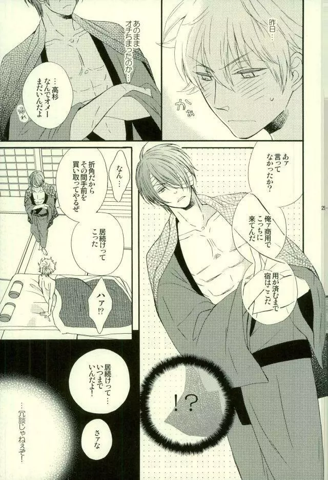 花の縛人 - page26