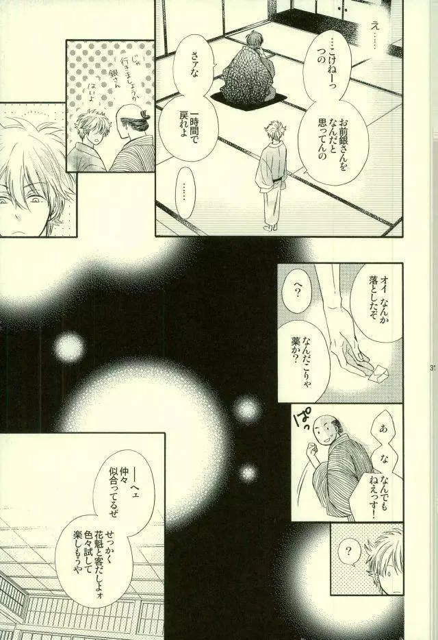 花の縛人 - page28