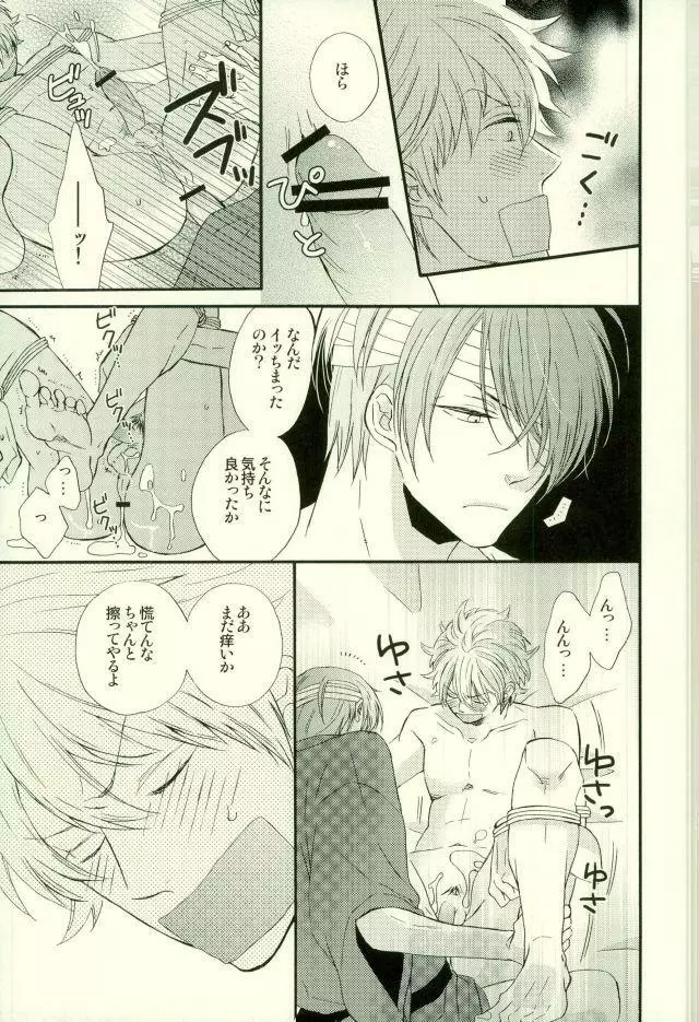 花の縛人 - page30
