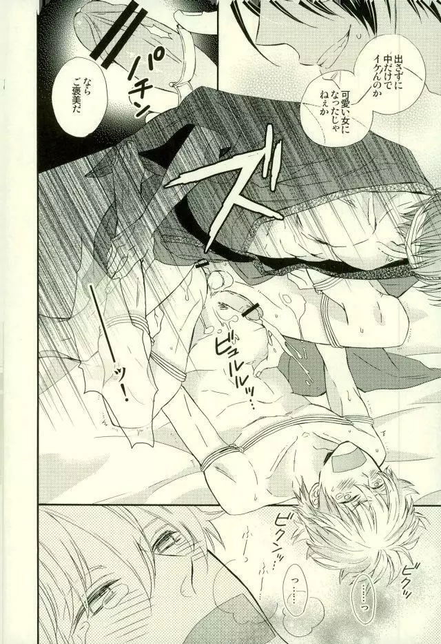 花の縛人 - page33