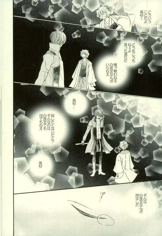 花の縛人 - page37