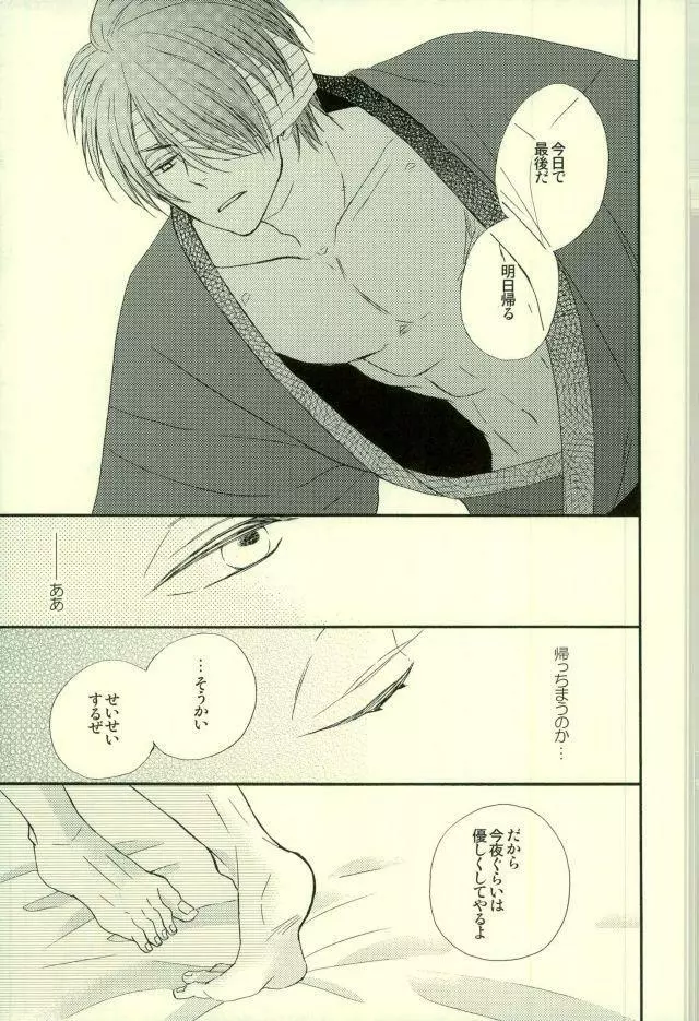 花の縛人 - page42