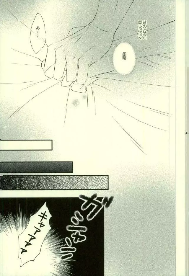 花の縛人 - page46