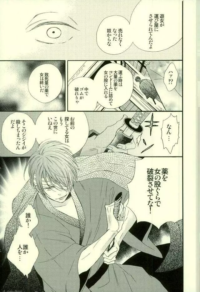 花の縛人 - page48