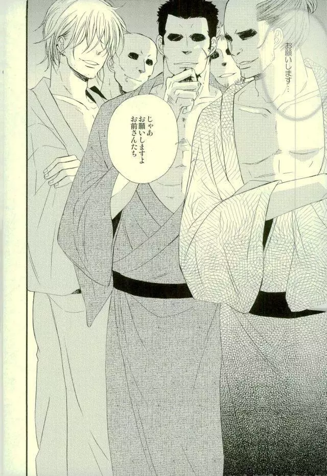 花の縛人 - page5