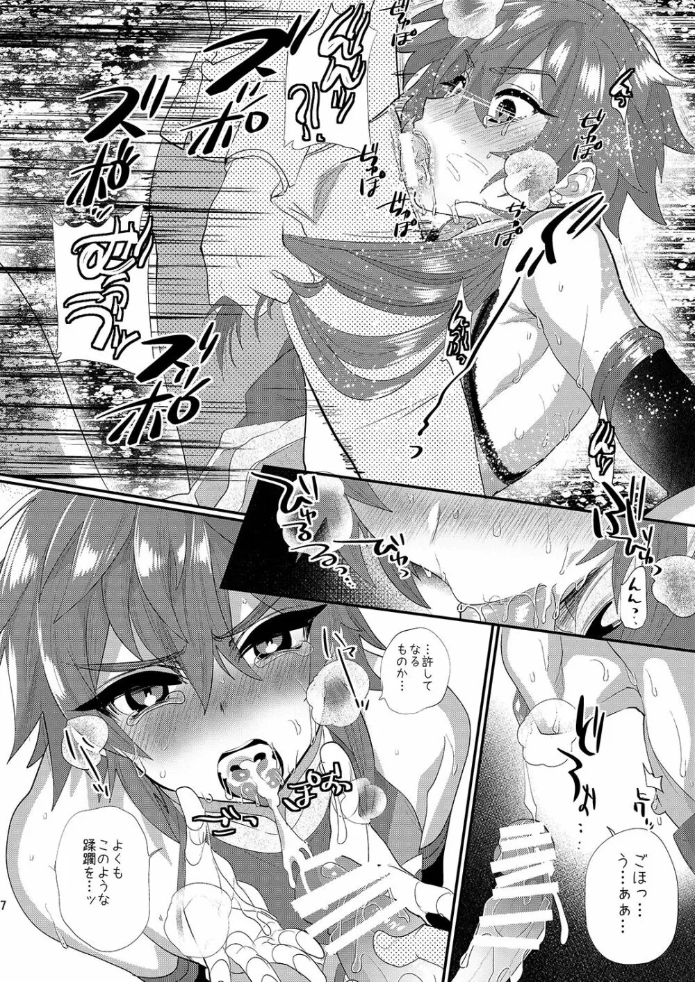 絆LVゼロのひみつのおまじない - page7