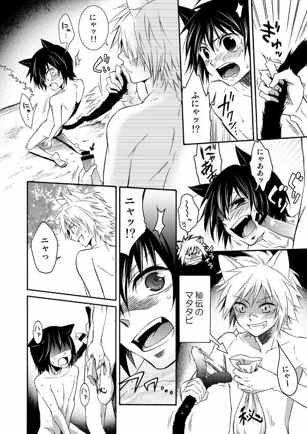 ネコミミ寄稿漫画 - page2