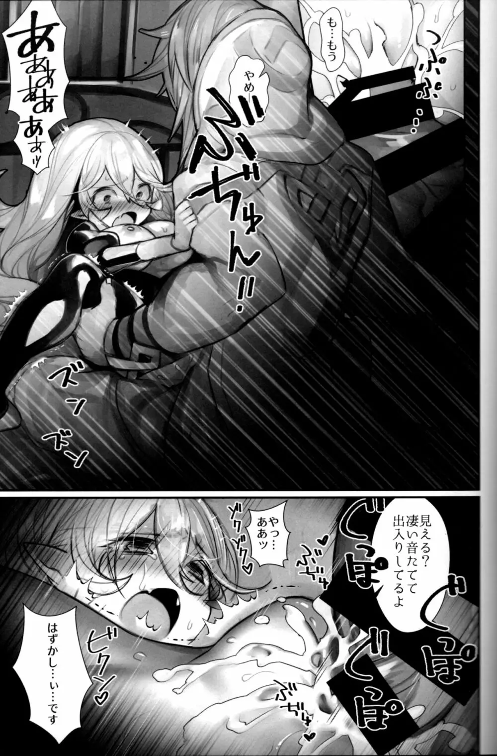 召喚師の寵竜 - page12